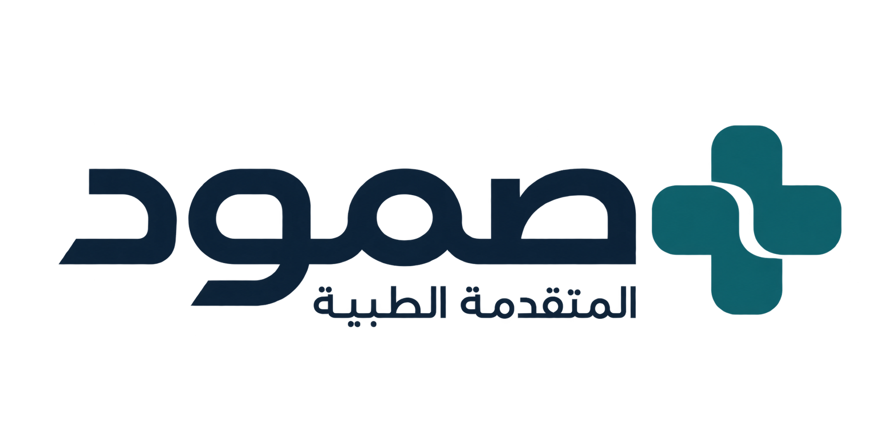 صمود المتقدمة الطبية
